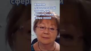 Психологическая травма #психологическаятравма