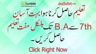 Free Online Study in Pakistan, Online Study, Online Study Courses, Online Study Classes