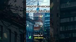 #москва #аура #чакры #йога #эзотерика #таро