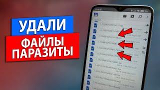  УДАЛИ Эти Файлы ПАРАЗИТЫ на Телефоне И ОФИГЕЕШЬ!!