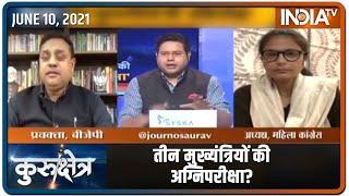 तीन मुख्यंत्रियों की अग्निपरीक्षा? Kurukshetra में Sambit Patra Vs Sushmita Dev