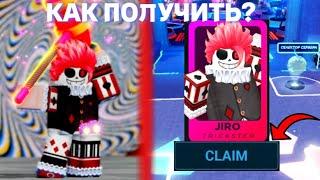 КАК *БЫСТРО* ПОЛУЧИТЬ JIRO И НАЙТИ КАРТЫ СЕКРЕТНЫЕ КОДЫ В DEATH BALL В ROBLOX! МЯЧ СМЕРТИ В РОБЛОКС!