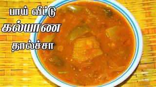 வெஜிடபிள் தாள்ச்சா செய்முறை Muslim style Veg Dalcha Recipe / Veg thalicha kulambu Samayal in tamil