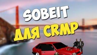 [GTA Criminal Russia] Собейт для CRMP || RasiyaNin