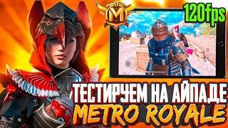 СТРИМ МЕТРО РОЯЛЬ в PUBG MOBILE | #shorts #metroroyale #метророяль #стримметро