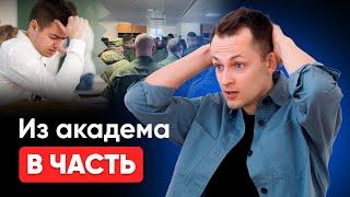 Вот почему студента призвали в армию прямо во время академического отпуска | Академ и отсрочка 2024