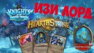 Hearthstone нижний Ярус КАК ЛЕГКО ПОБЕДИТЬ ЛОРДА РЕБРАДА