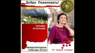 Татьяна Игнатьева ТМ 37 МЕЖДУНАРОДНАЯ КОМАНДА ЛЕГКО