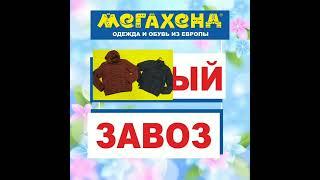 Секонд Хенд МЕГАХЕНД Пермь на Светлогорской,11 Обзор мужского ассортимента