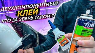 Лучший секундный клей металл стекло пластик дерево