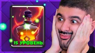  ЧТО Я НАДЕЛАЛ... 15 Бездна СЛОМАЛА ИГРУ! | Clash Royale