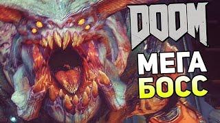 DOOM 4 (2016) Прохождение На Русском #8 — МЕГА БОСС