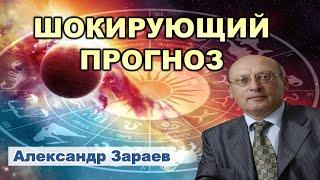 Астролог Александр Зараев: К осени на Украине все закончится.