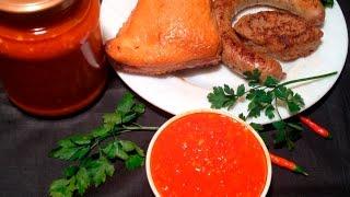 [+ЦАХТОН+] (ОСТРЫЙ ОСЕТИНСКИЙ СОУС) РЕЦЕПТЫ ОТ АНАТОЛИЯ