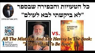 All The Mistakes And The Heresy In The Book I Didn't Ask To Be Born