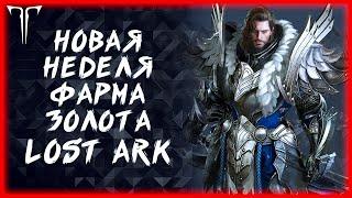 СТРИМ АКТИВОК ►LOST ARK ONLINE