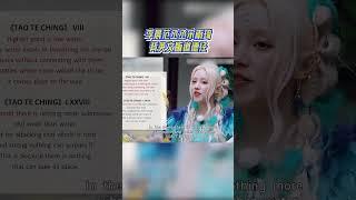 范丞丞宋雨琦背英文版道德经#奔跑吧