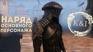 My Main Character's Outfit | TESO (2019)