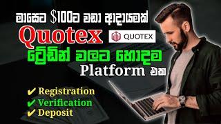 Quotex trading | how to create a quotex trading account | verification | deposit | withdrawal