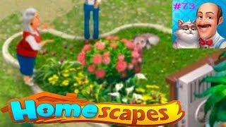 HomeScapes Дворецкий Остин #73 (уровни 421-427) Клумба с Цветами! Детское игровое Видео Let's Play