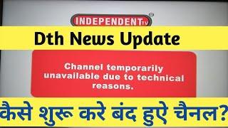 #taknikisaar #trai #dthnews DTH News I Independt Tv News