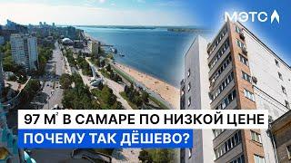 Самая доступная премиальная квартира в Самаре. Жилая недвижимость МЭТС