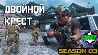 Двойной крест | Секретно этап 3 | #DMZ Season 3 | Double Cross | Redacted tier 3