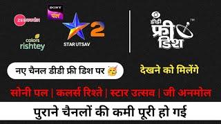 Sony pal 2 | zee Anmol 2 | Star utsav 2 | Colors Rishtey 2 New Big Updates DD Free Dish #ddfreedish