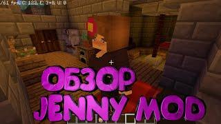 ОБЗОР НА ДЖЕННИ МОД МАЙНКРАФТ 1.12.2-ОНА ДЕЛАЕТ МНЕ ЭТО?! #майнкрафт #minecraft