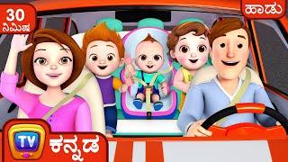 ಪ್ರಯಾಣದ ಹಾಡು (Traveling Song) + More Kannada Rhymes for Kids – ChuChu TV