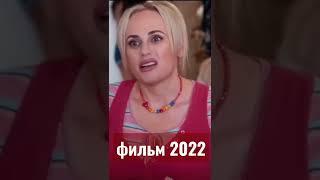 Выпускной  класс/фильм 2022/комедия