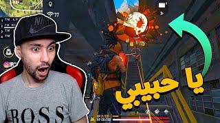 فري فاير : قيم بلاي روعة سولو سكواد وانتقام لسكوادي بسكين البويا الخطير | Free Fire Game Play