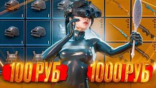 КУПИЛ СОПРОВОЖДЕНИЕ ОТ ЧИТЕРА  100₽/1000₽ МЕТРО РОЯЛЬ | METRO ROYALE