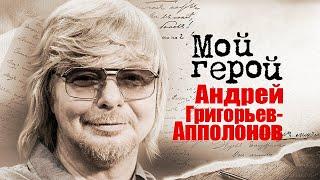 Андрей Григорьев-Апполонов о жизни поп-певца, фанатках, беспощадной славе и том, как написать хит