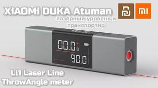 XiAOMi DUKA Atuman Li1 Laser goniometer / Лазерный транспортир