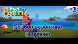 My Time at Portia  - Первое сердечко и улучшение верстака