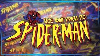 Все фигурки по Человеку-Пауку 1994!