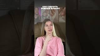 Как сделать ровные блики в педикюре?