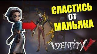 СТРИМ IDENTITY V - МАНЬЯК vs ЖЕРТВЫ