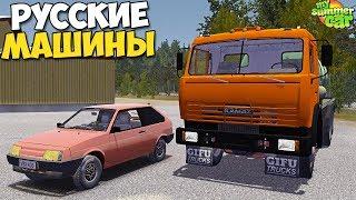 My Russian Car - Мод НА РУССКИЙ АВТОПРОМ