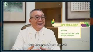 名醫保健室-中醫養生篇