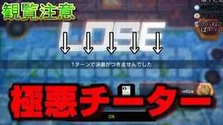 超害悪なチートを使う史上最低なプレイヤーに遭遇した【マスターデュエル】