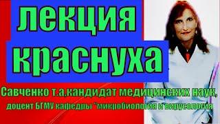 Краснуха. Краснуха- лекция по микробиологии