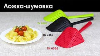 Bradex TK 0356-0358 Ложка-шумовка