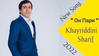 New Song: Khayriddini sharif Pari-2022 || Хайриддини Шариф Пари 2022