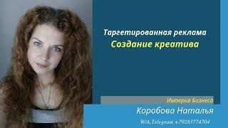 Как создать креатив для таргетированной рекламы