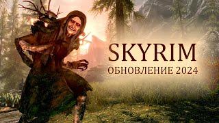 Skyrim 2024 - СМОТРИМ новый контент с Mr. Cat! Ковен Кронов!