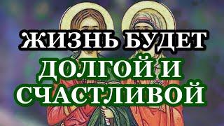 Молитва святым Адриану и Наталии О ДОЛГОЙ ЖИЗНИ