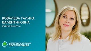 Ковалева Галина Валентиновна