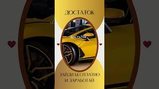 #ТокенROD #NEWS #DoStaTok_ROD   #Достаток  #DoStaT0k